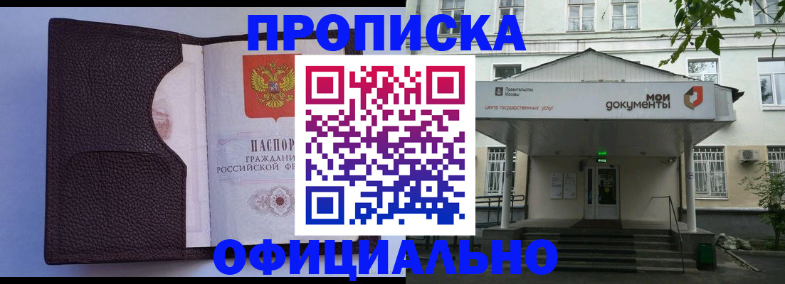 прописка в Муроме