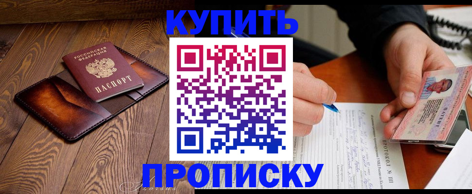 прописка 2025 в Муроме