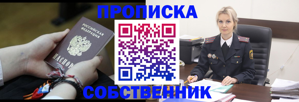 временная прописка в Муроме